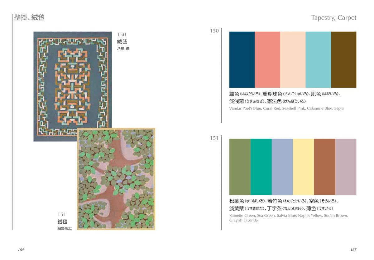 Designs of tapestries and carpets with color swatches on a white background