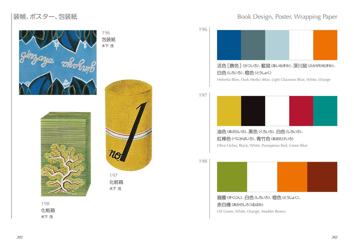 Design elements for book cover, poster, and wrapping paper with color swatches.