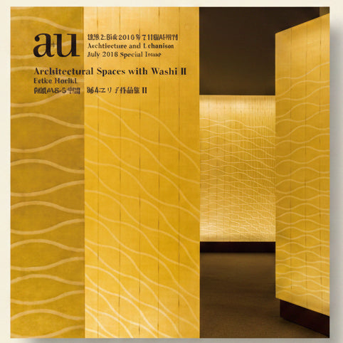 Cover of 'au' magazine featuring architectural spaces with washi paper design.