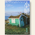 Small green house by the sea with Japanese text on a magazine cover